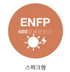 MBTI 16가지 성격유형 기질별로 모아서 보면 성격유형별 공통점 차이점이 확실히 보입니다. 16