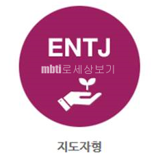 MBTI 16가지 성격유형 기질별로 모아서 보면 성격유형별 공통점 차이점이 확실히 보입니다. 3