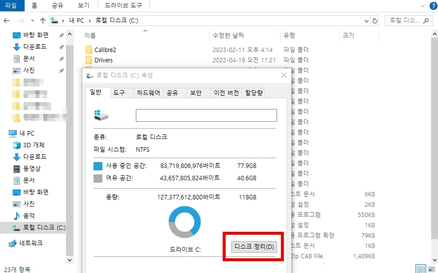 노트북 인터넷 속도 느림으로 답답하네요 이럴때 노트북 바꾸지 마시고 3가지만 따라해보세요 1