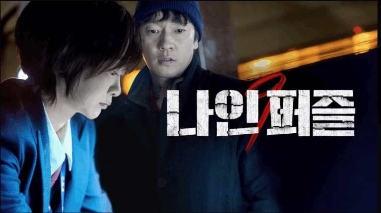 디즈니플러스드라마나인퍼즐