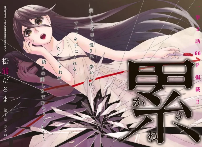 일본만화카사네