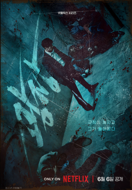 넷플릭스드라마광장소지섭