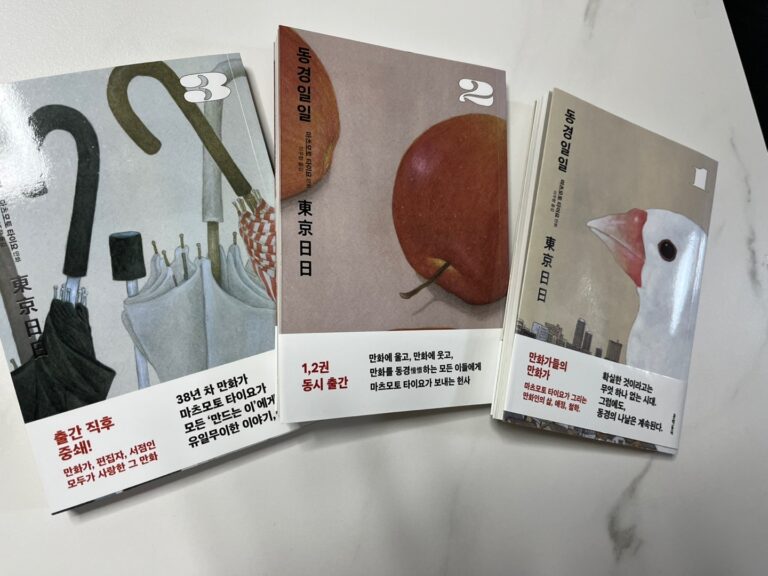 마츠모토타이요동경일일