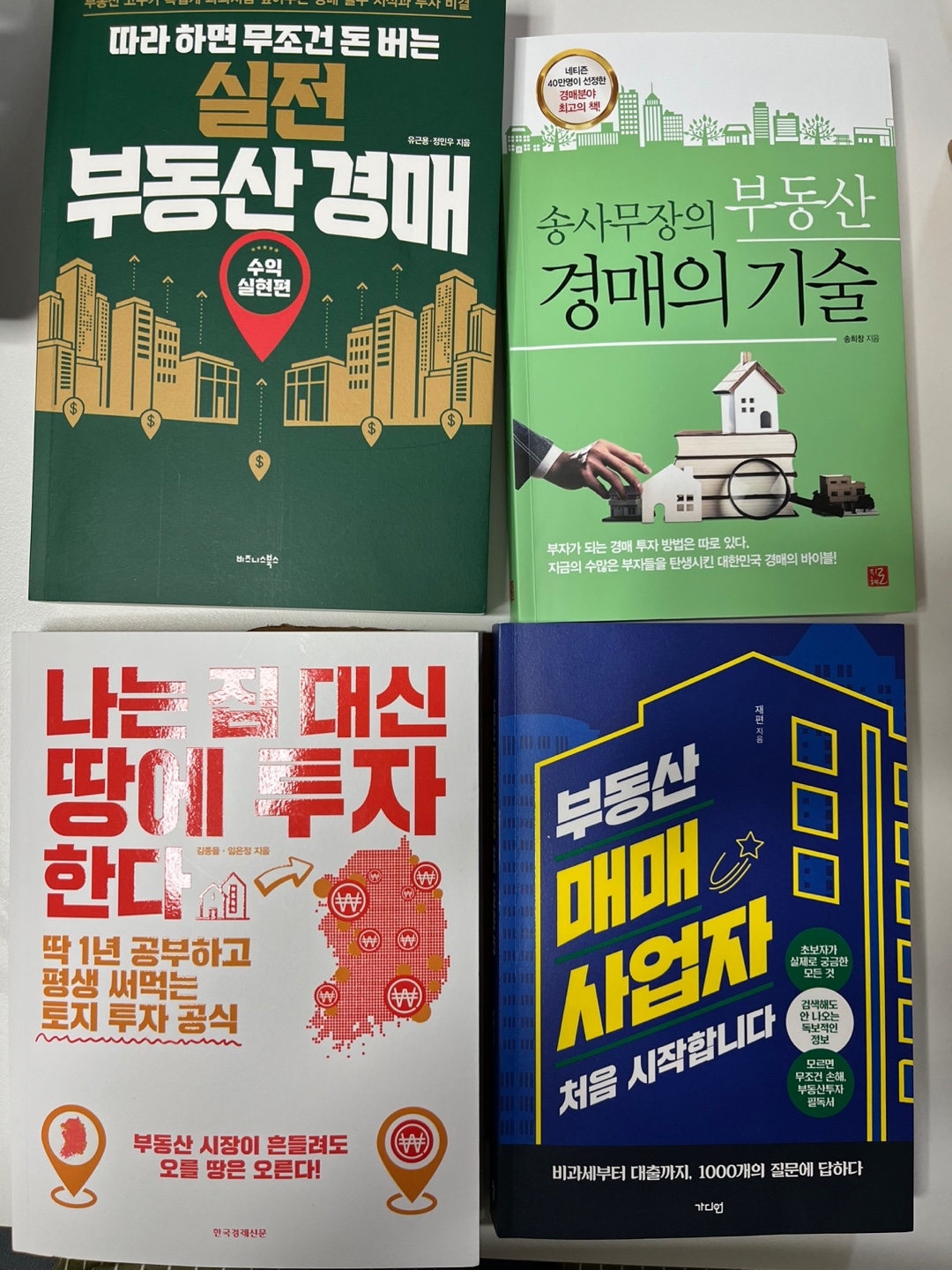 경매관련책